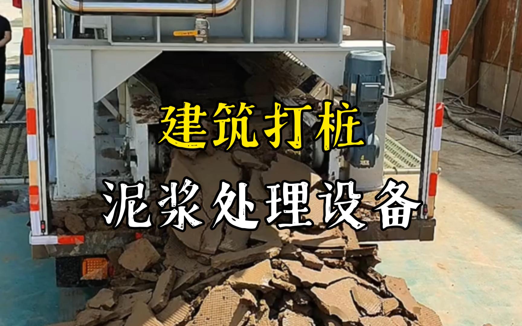 掇刀工地打桩泥浆处理与外运技术概述
